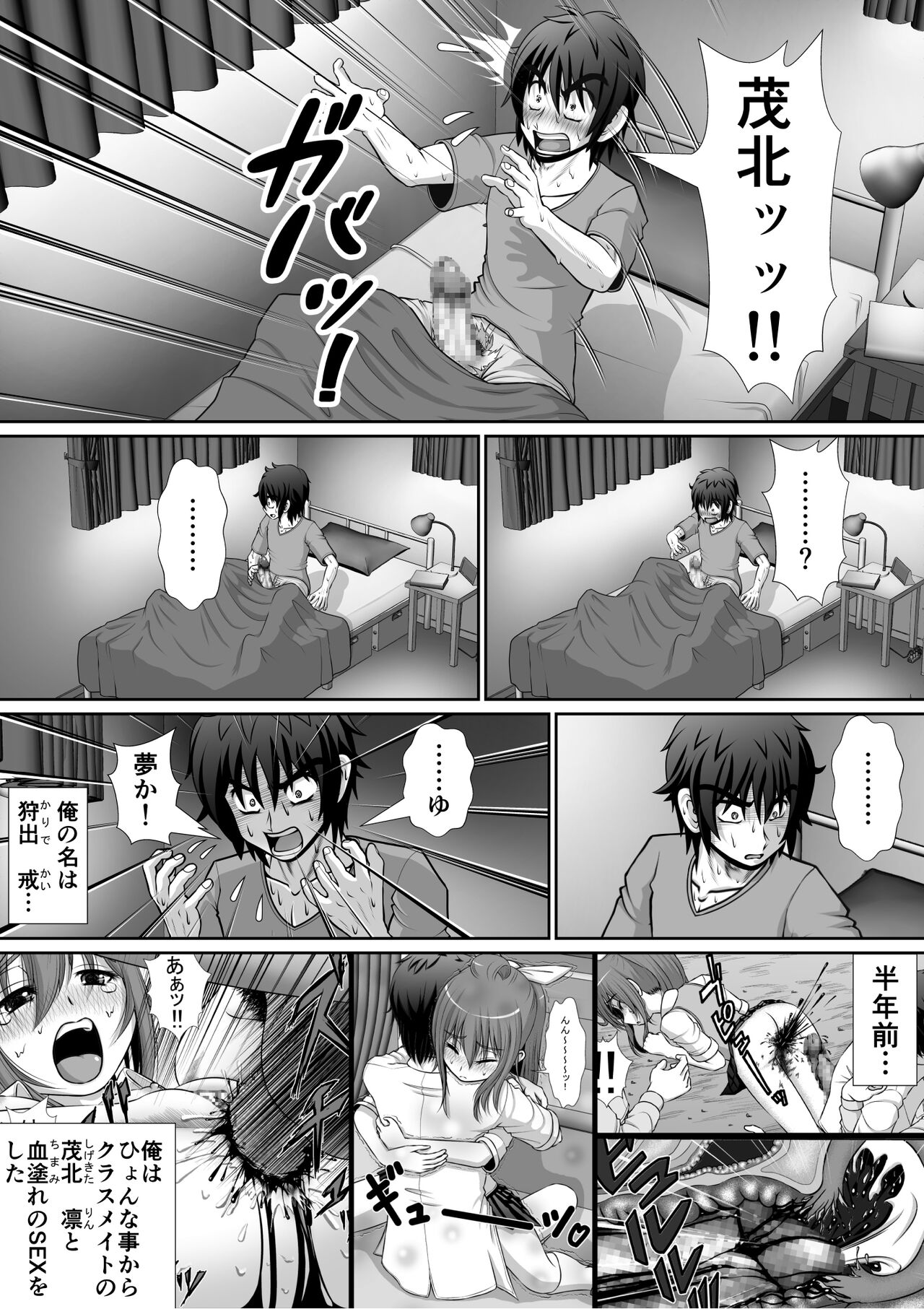 Chitsu Hakai-kei Joshi 5 page 5 full