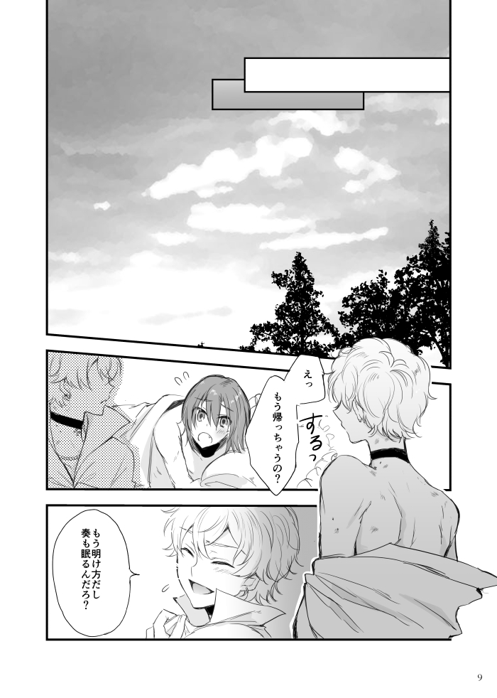 Yoru to Kiss o Suru page 10 full