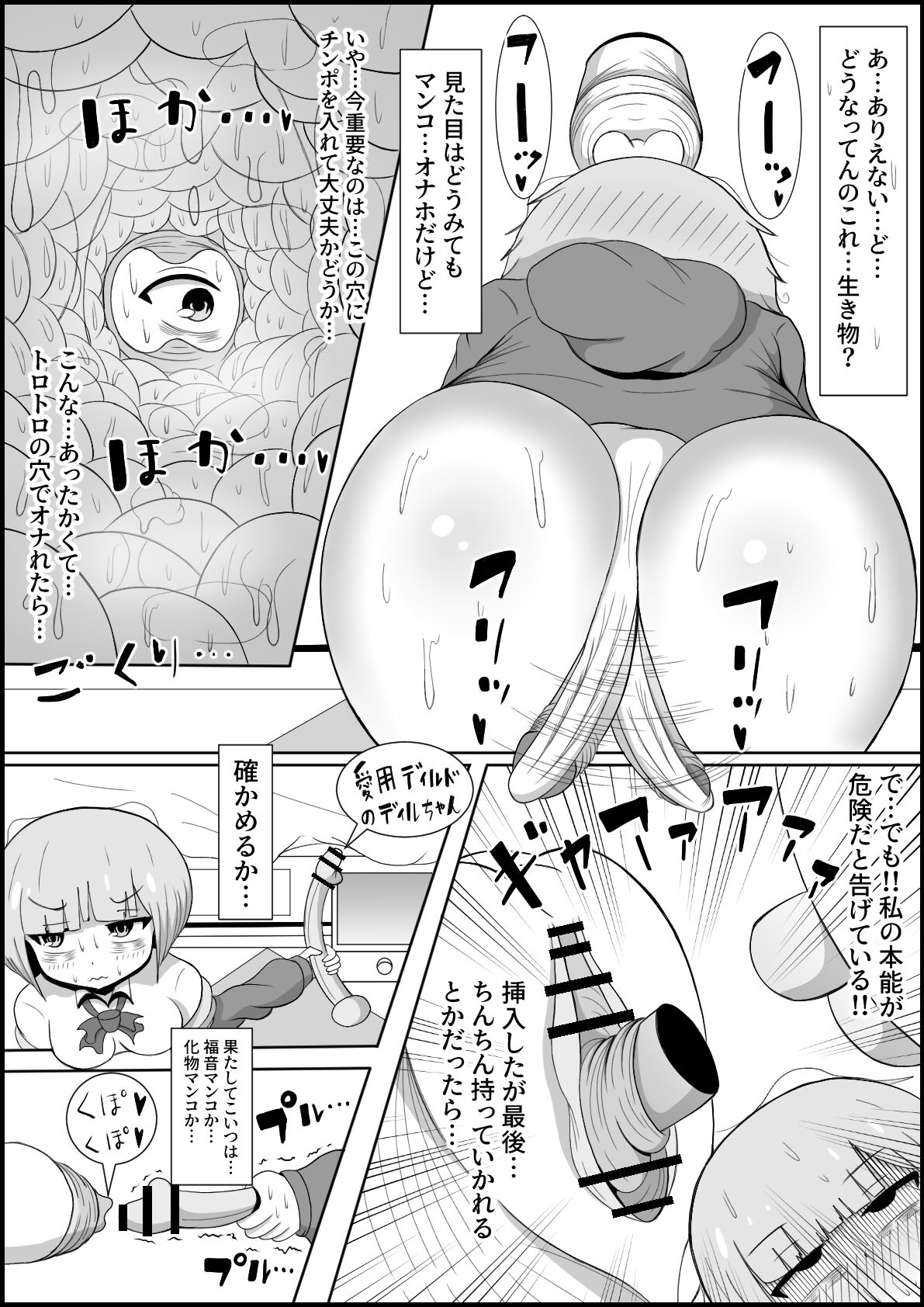 Futanari Toshi Densetsu Ichido Iretara Owari no Hokahoka Torotoro Ochinchin Migaki Ana page 4 full