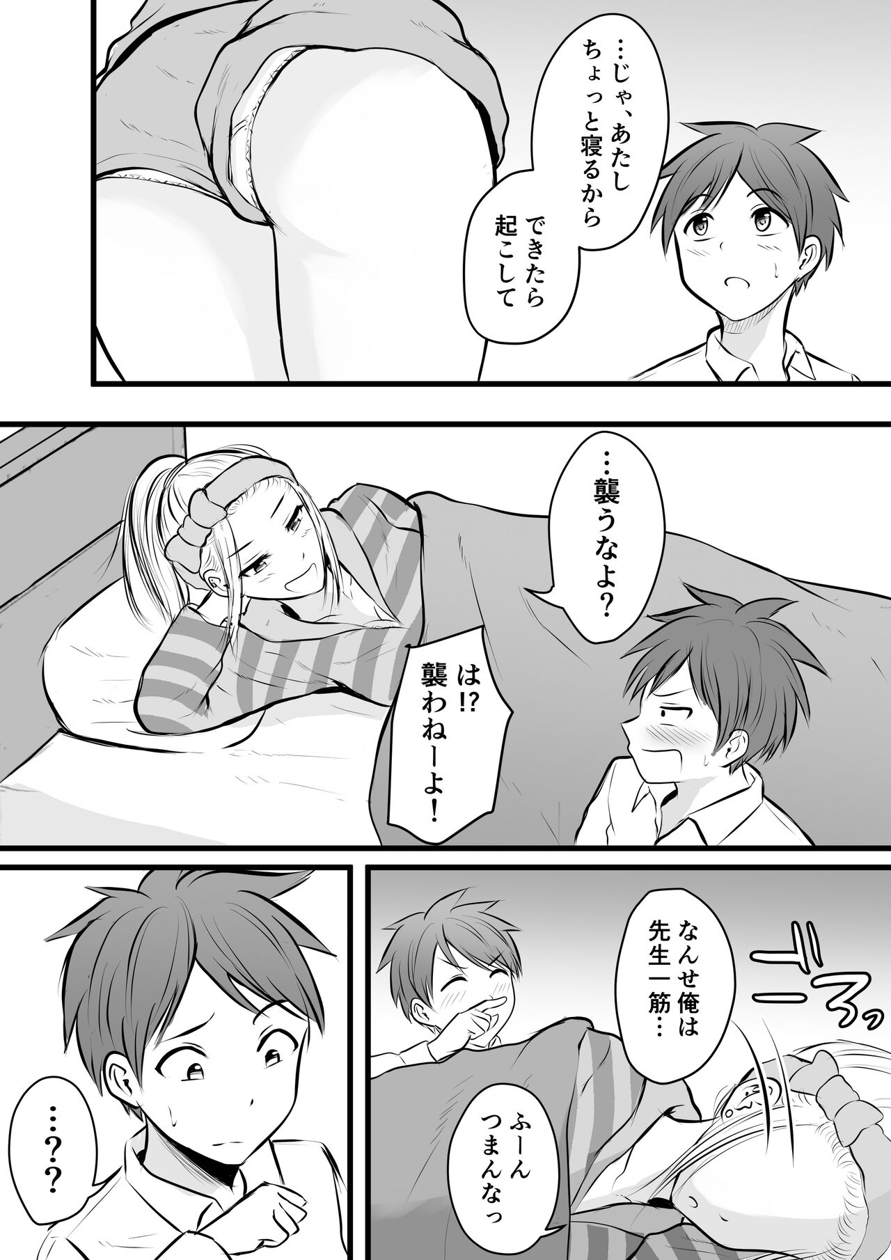 Katabutsu na Tannin Onna Kyoushi to Matching Shita kara Seishori Shitemoratte... 3 page 10 full