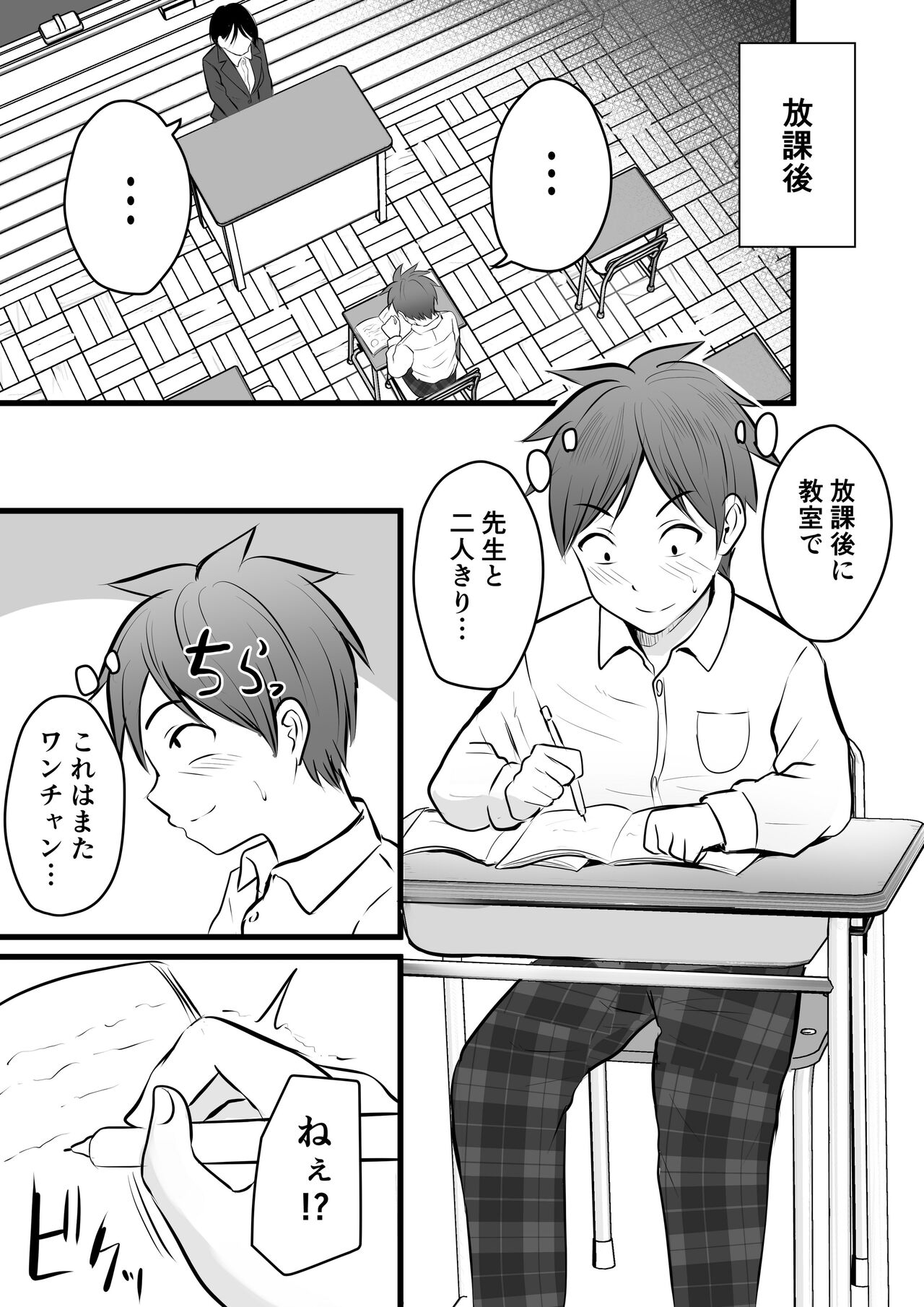 Katabutsu na Tannin Onna Kyoushi to Matching Shita kara Seishori Shitemoratte... 3 page 2 full