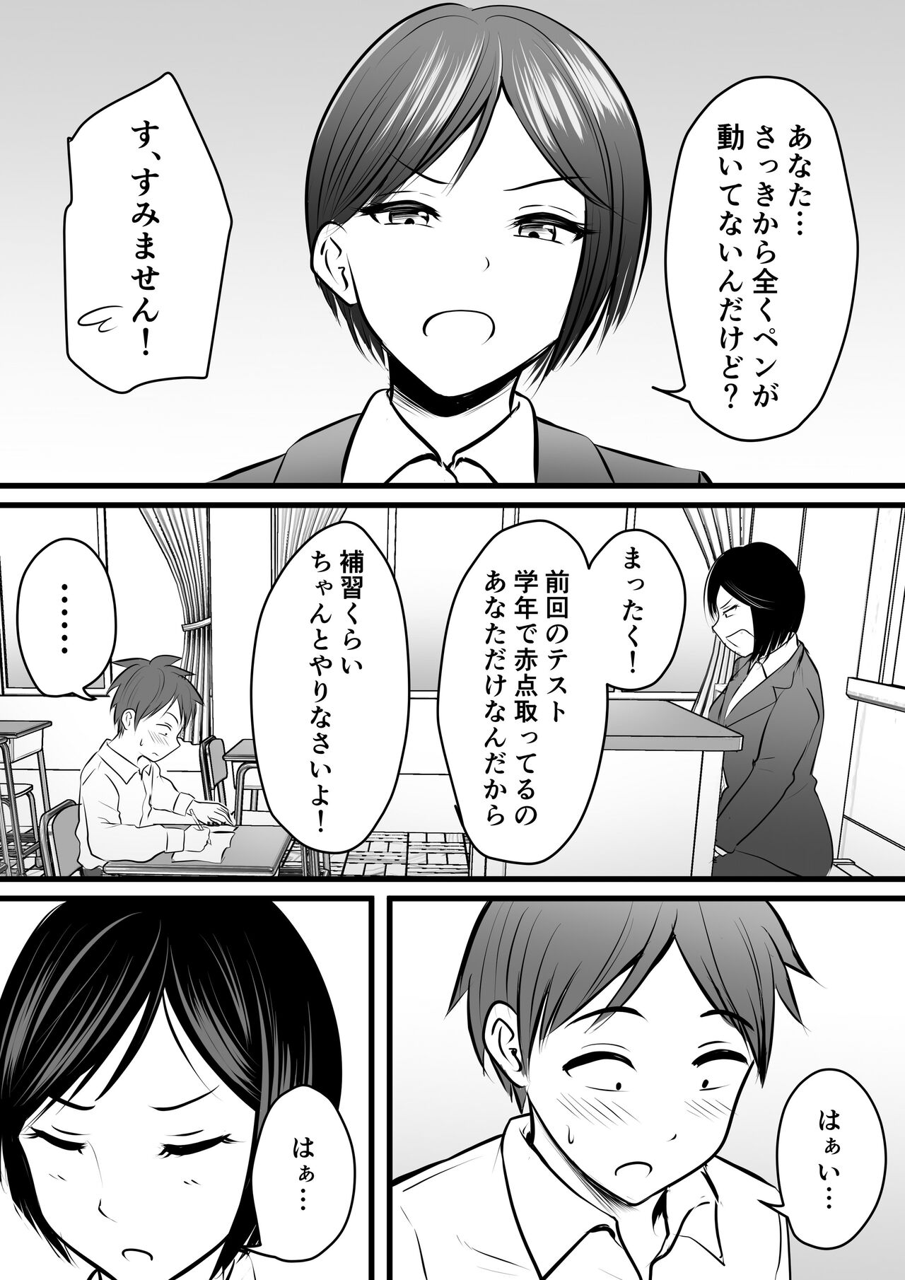 Katabutsu na Tannin Onna Kyoushi to Matching Shita kara Seishori Shitemoratte... 3 page 3 full