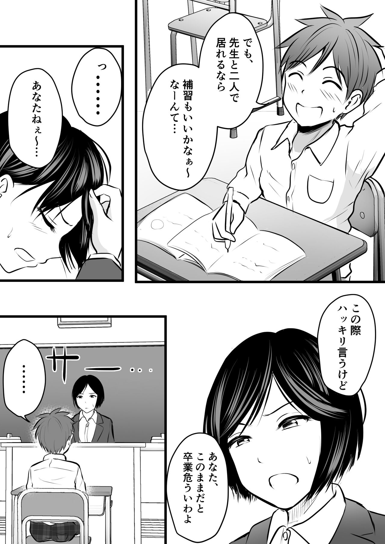 Katabutsu na Tannin Onna Kyoushi to Matching Shita kara Seishori Shitemoratte... 3 page 4 full