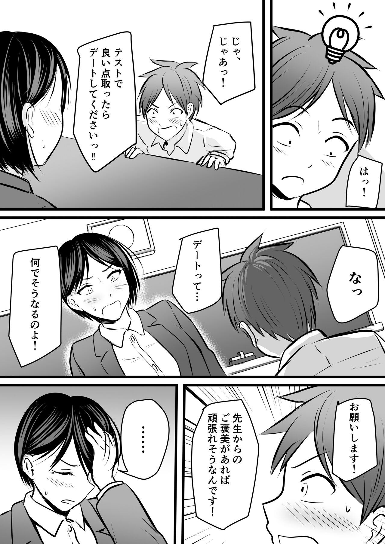Katabutsu na Tannin Onna Kyoushi to Matching Shita kara Seishori Shitemoratte... 3 page 6 full