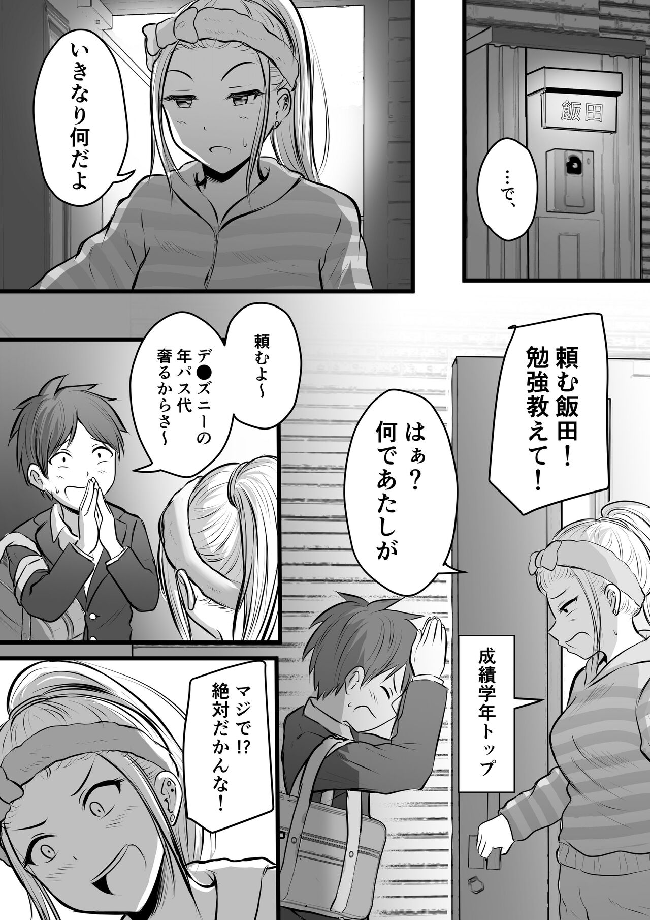 Katabutsu na Tannin Onna Kyoushi to Matching Shita kara Seishori Shitemoratte... 3 page 8 full