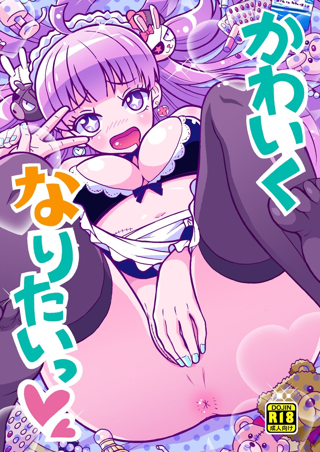 Kawaiku Naritai page 1 full