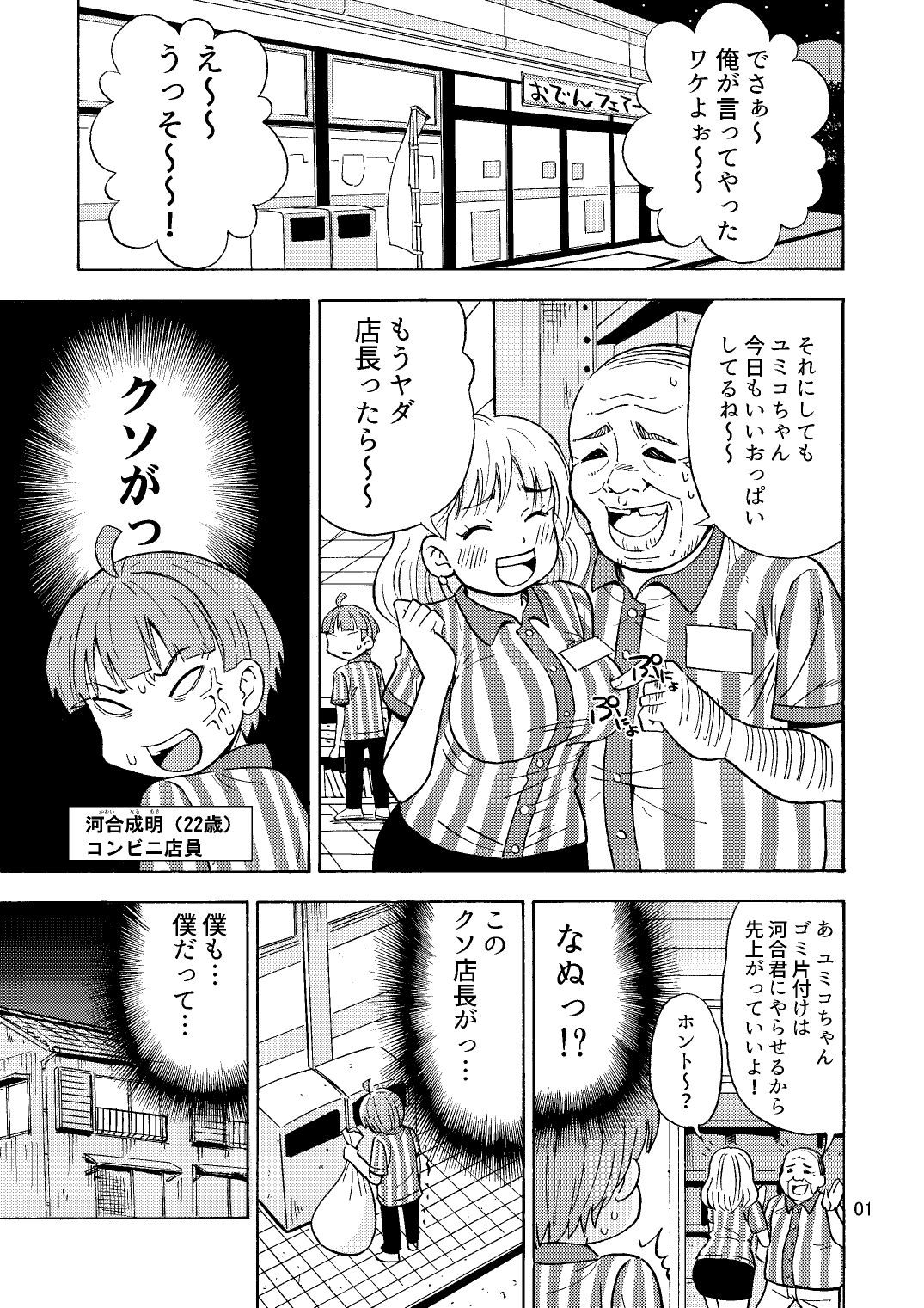 Kawaiku Naritai page 2 full