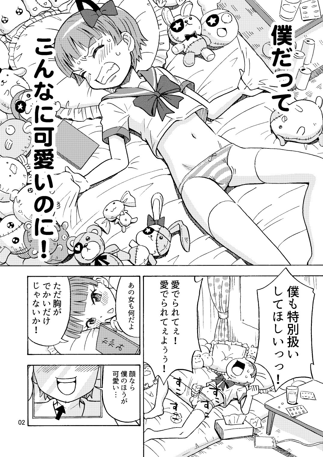 Kawaiku Naritai page 3 full