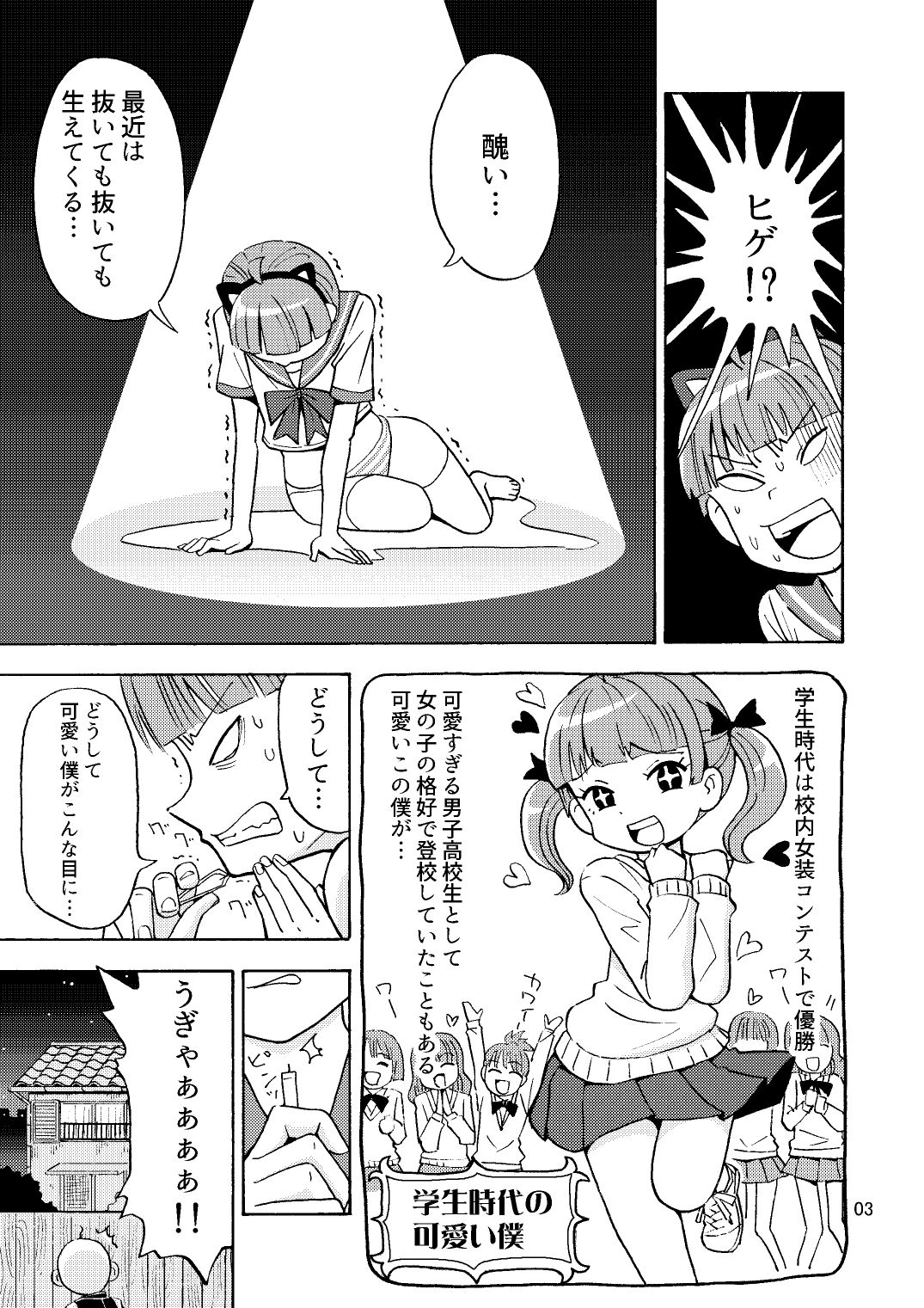 Kawaiku Naritai page 4 full