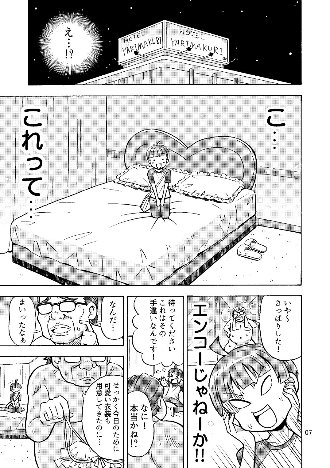 Kawaiku Naritai page 8 full