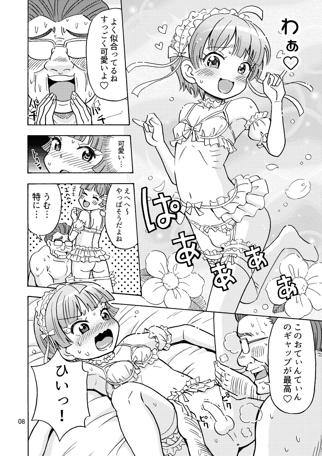 Kawaiku Naritai page 9 full