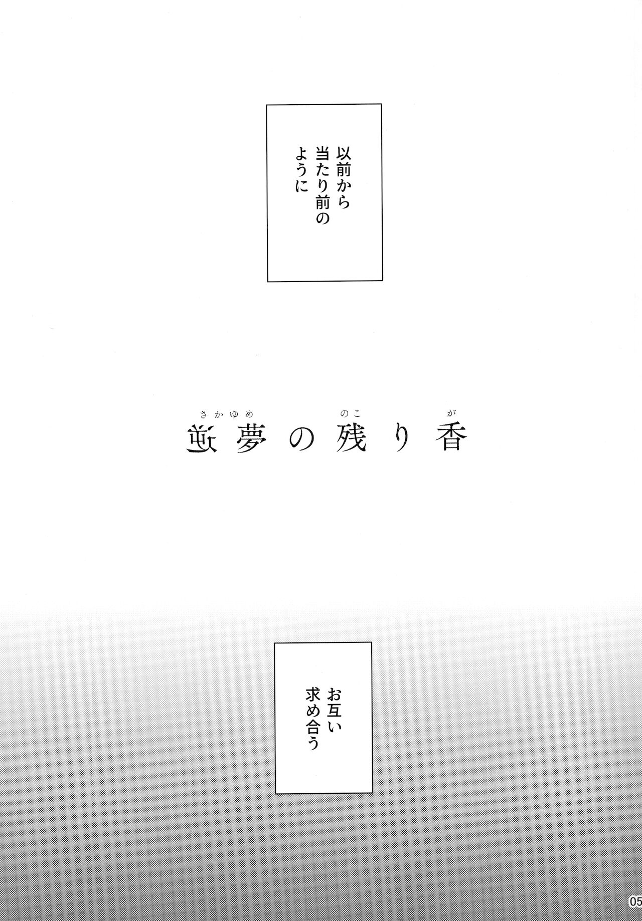 Sakayume no Nokoriga page 6 full