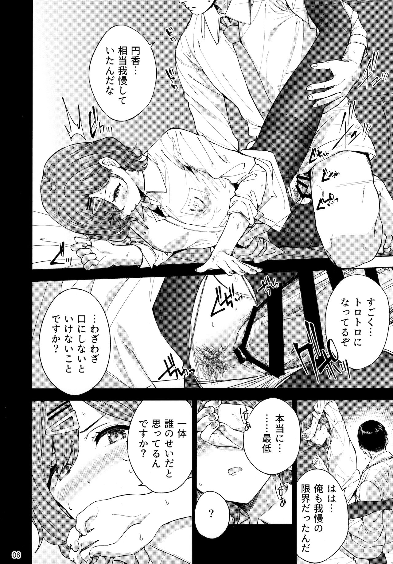 Sakayume no Nokoriga page 7 full