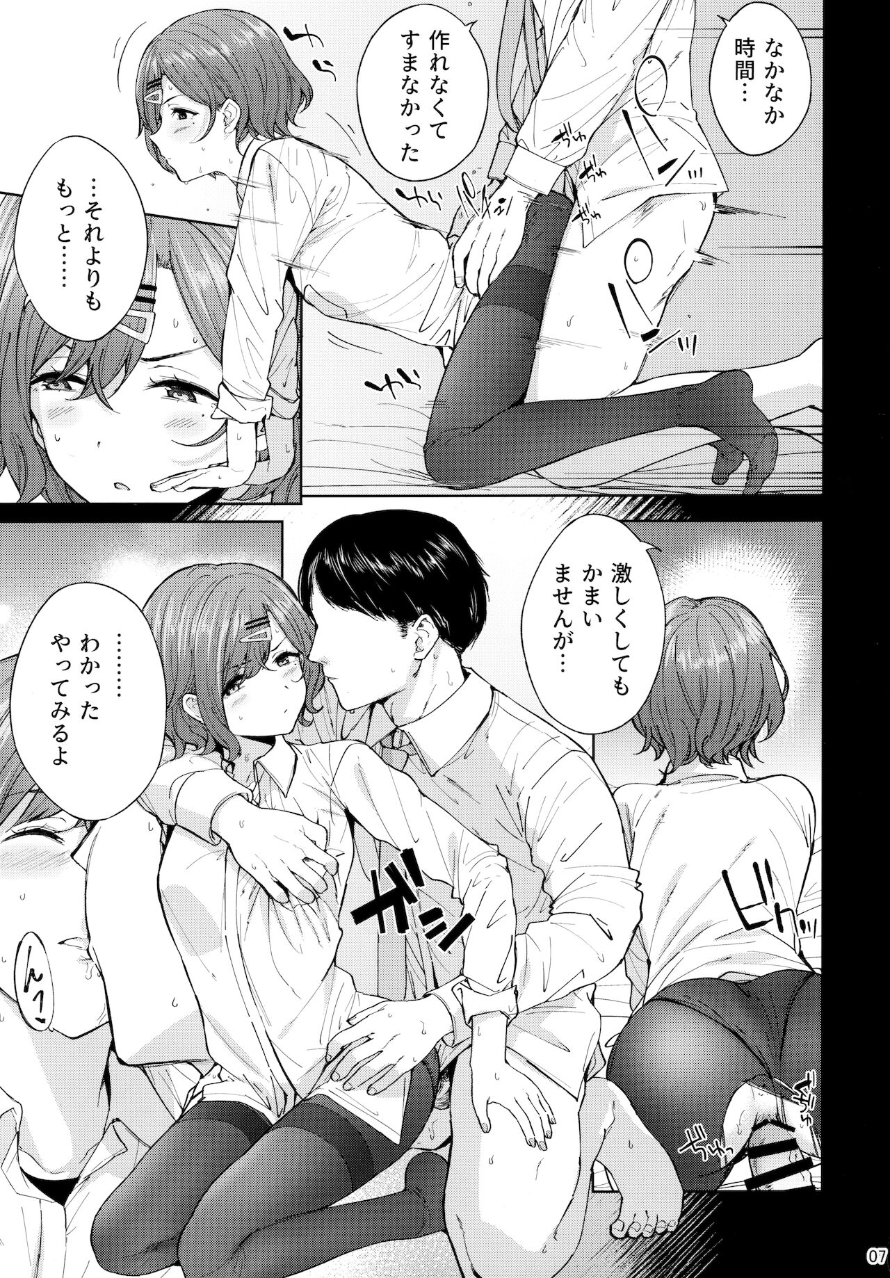Sakayume no Nokoriga page 8 full