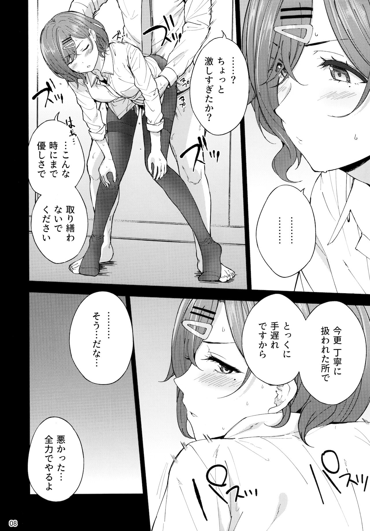 Sakayume no Nokoriga page 9 full