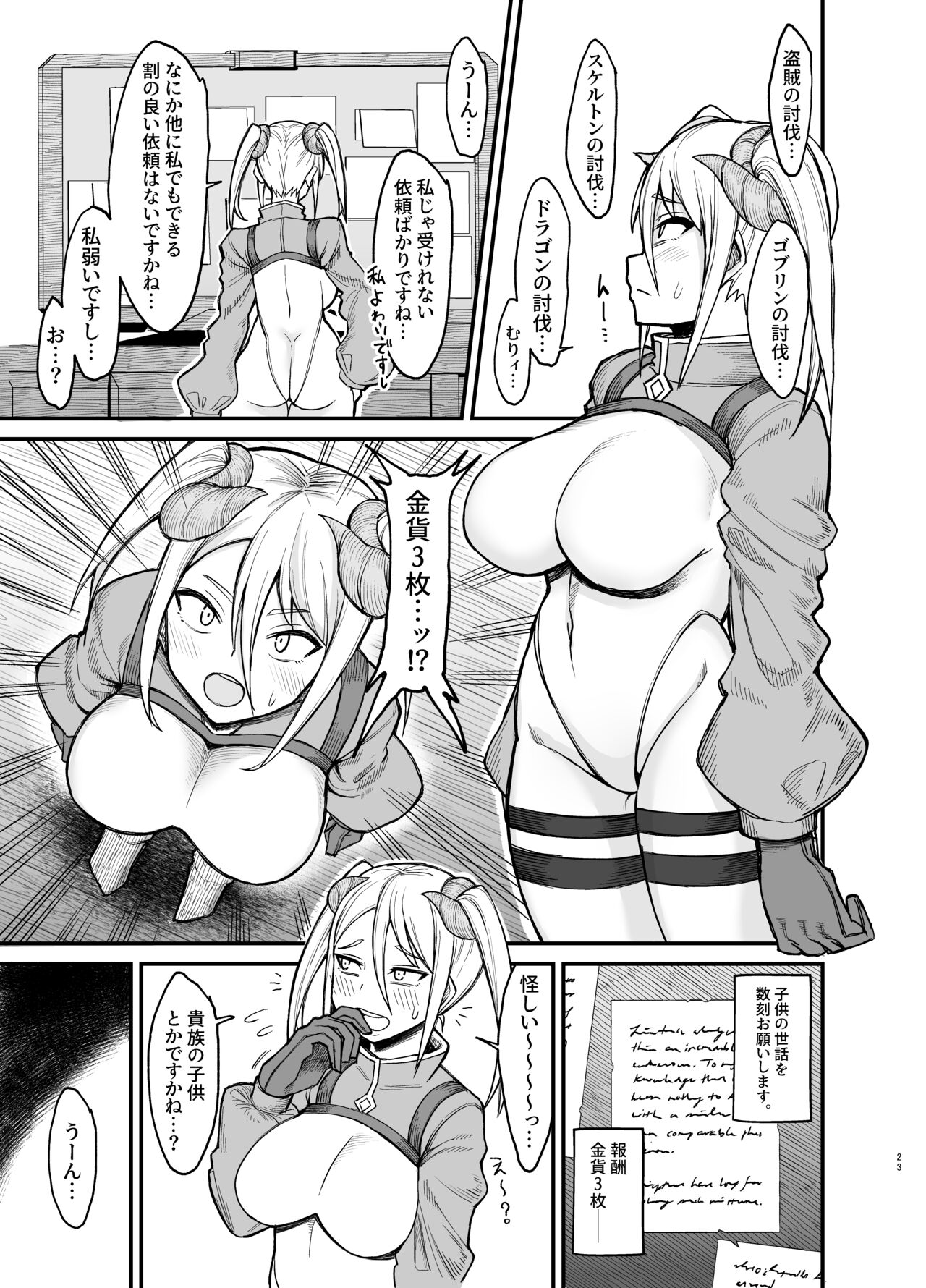 Mazoku no Boukensha-san page 1 full