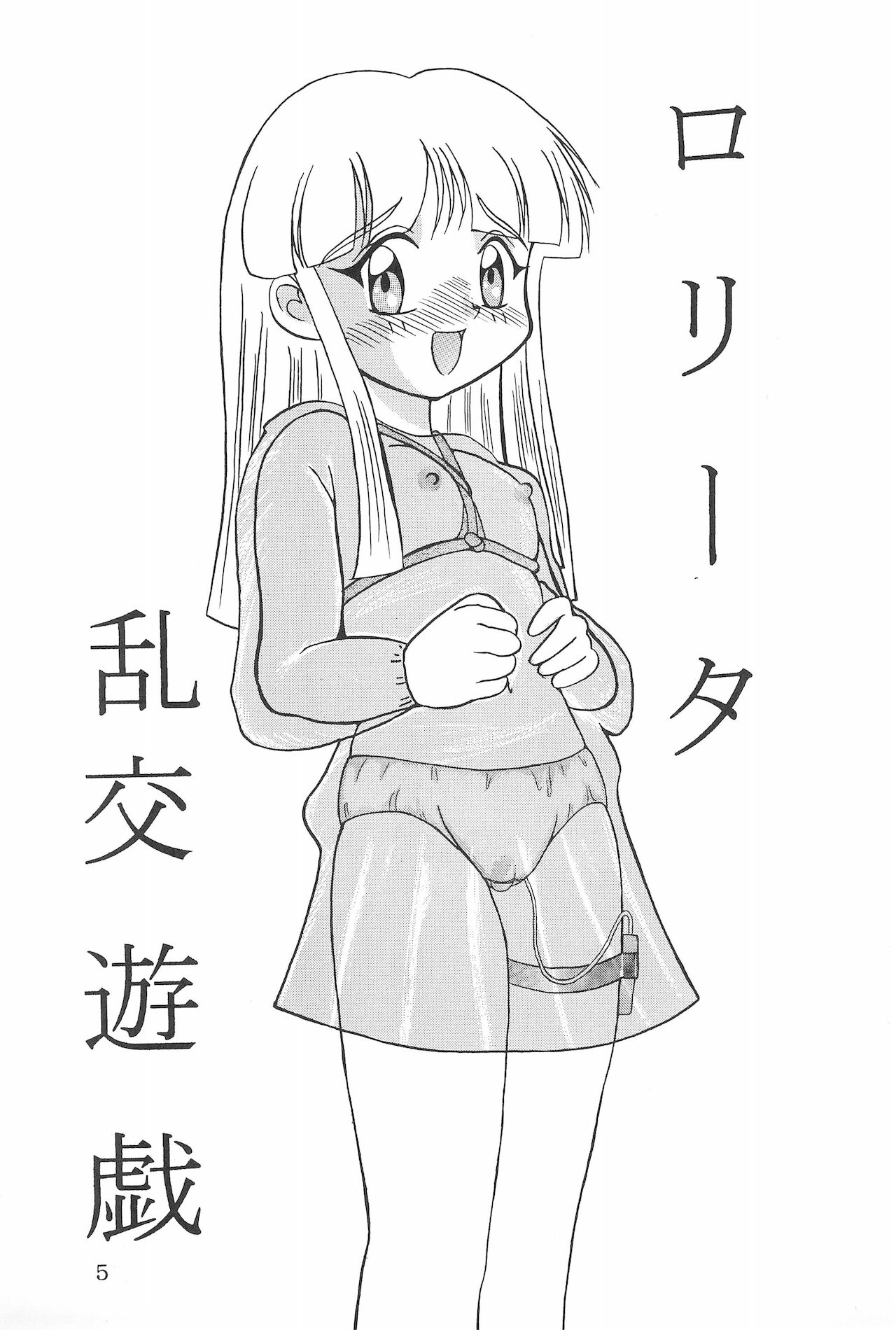 NIGHT Doll Licca-chan page 5 full