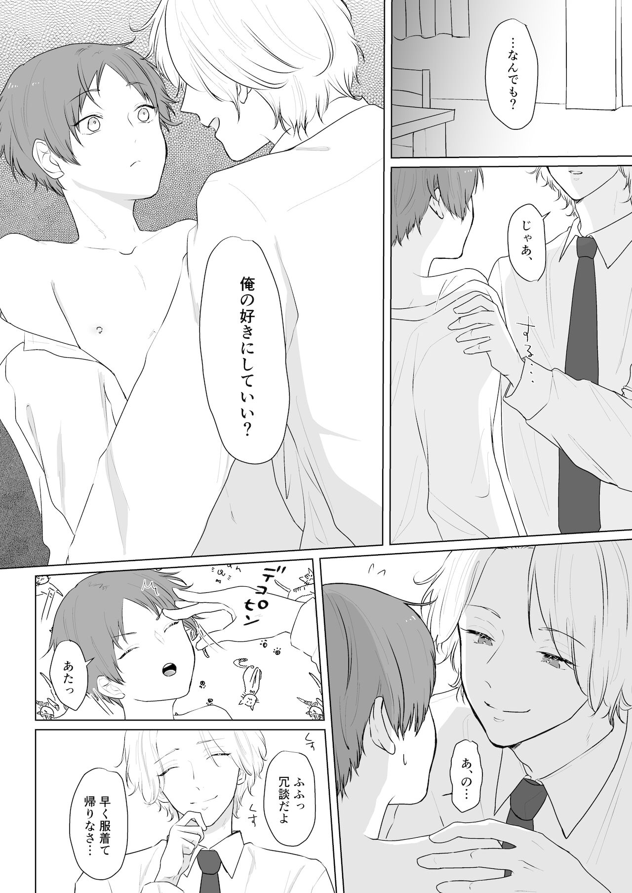 Sensei to Minami-kun page 10 full