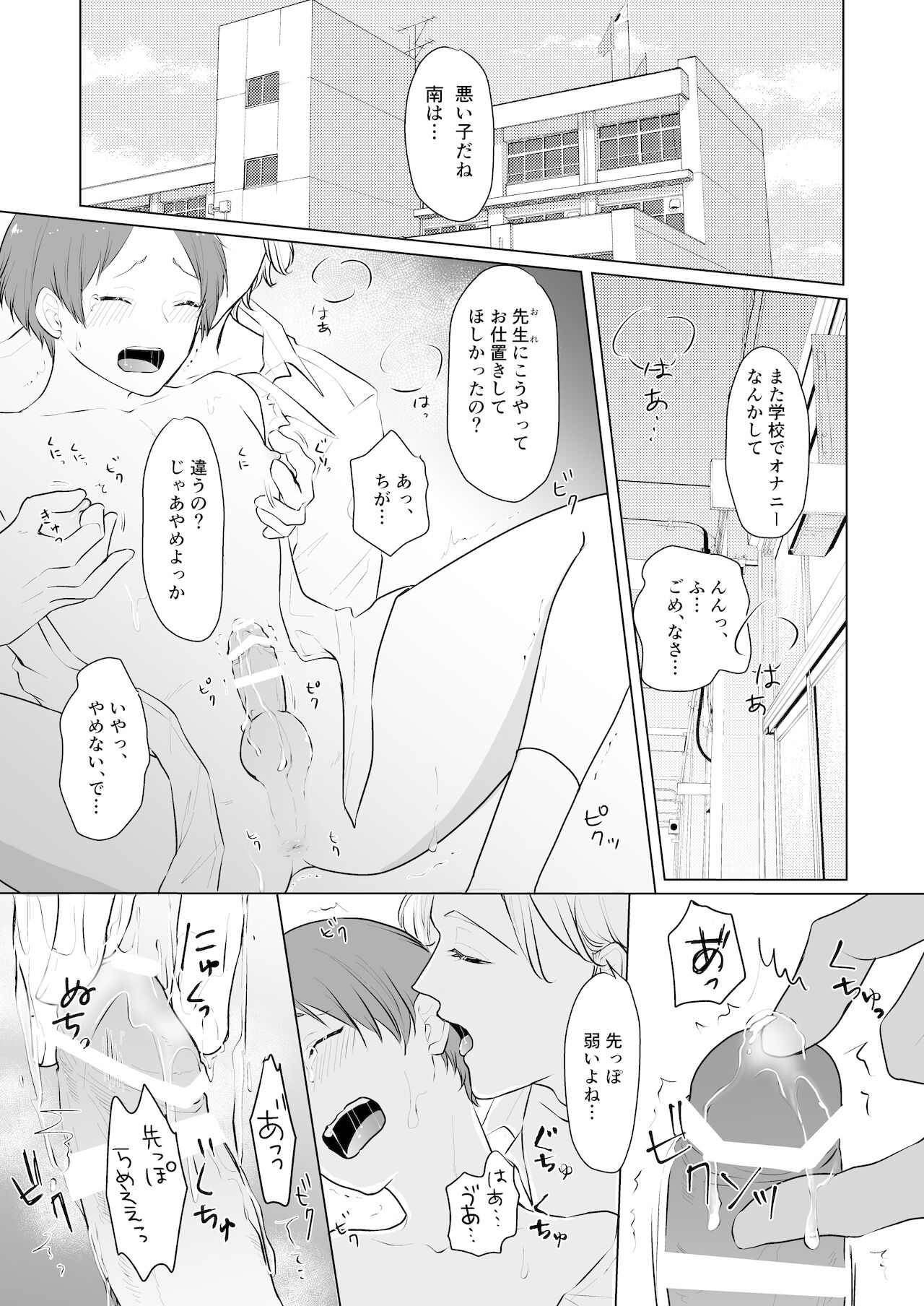 Sensei to Minami-kun page 2 full