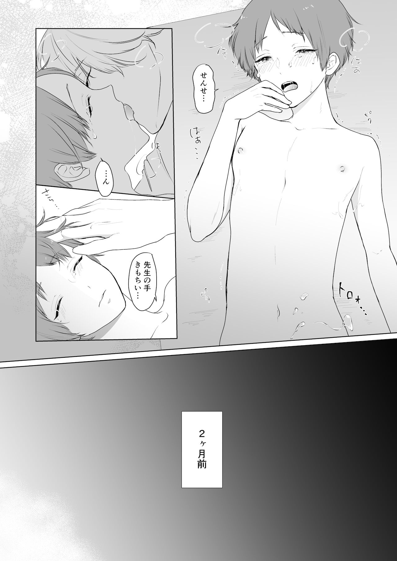 Sensei to Minami-kun page 7 full