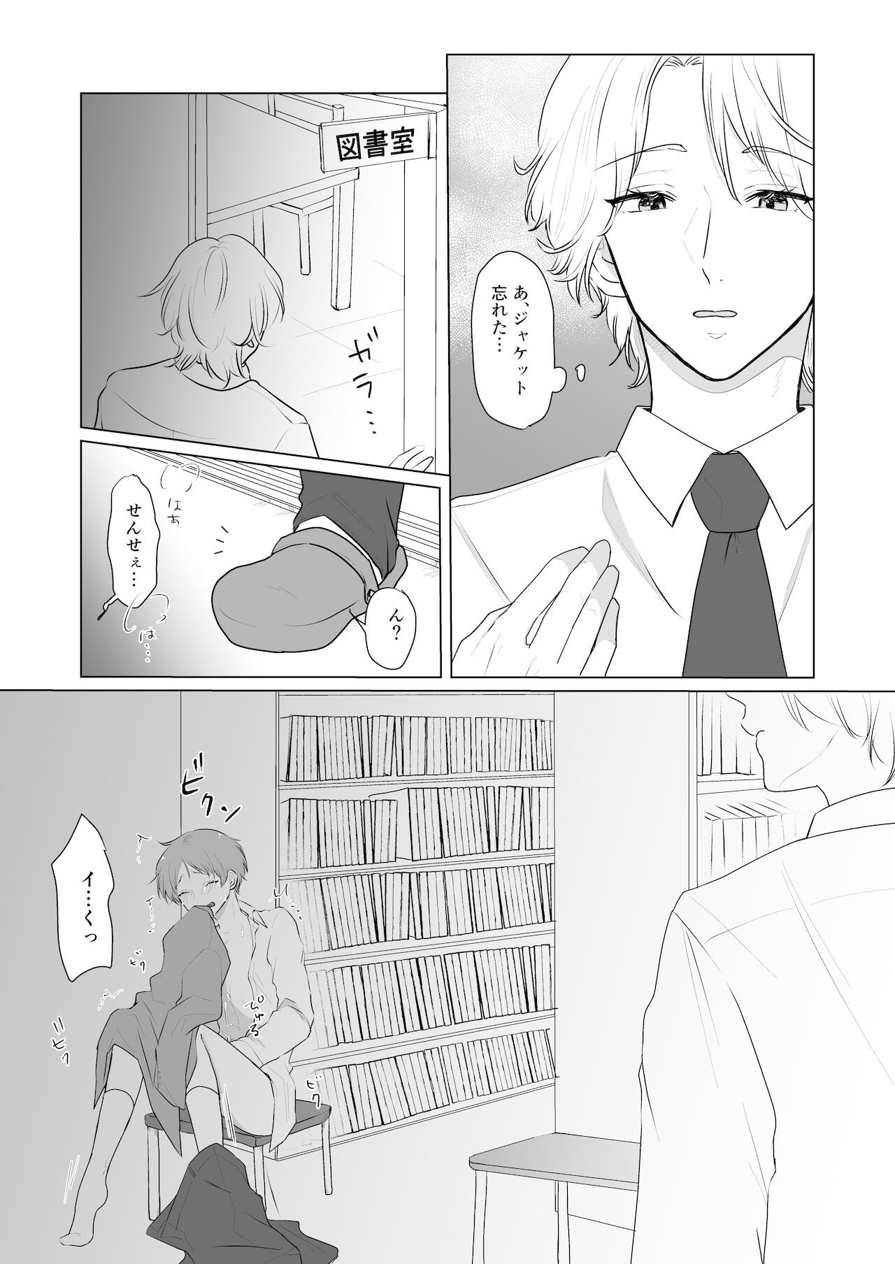 Sensei to Minami-kun page 8 full