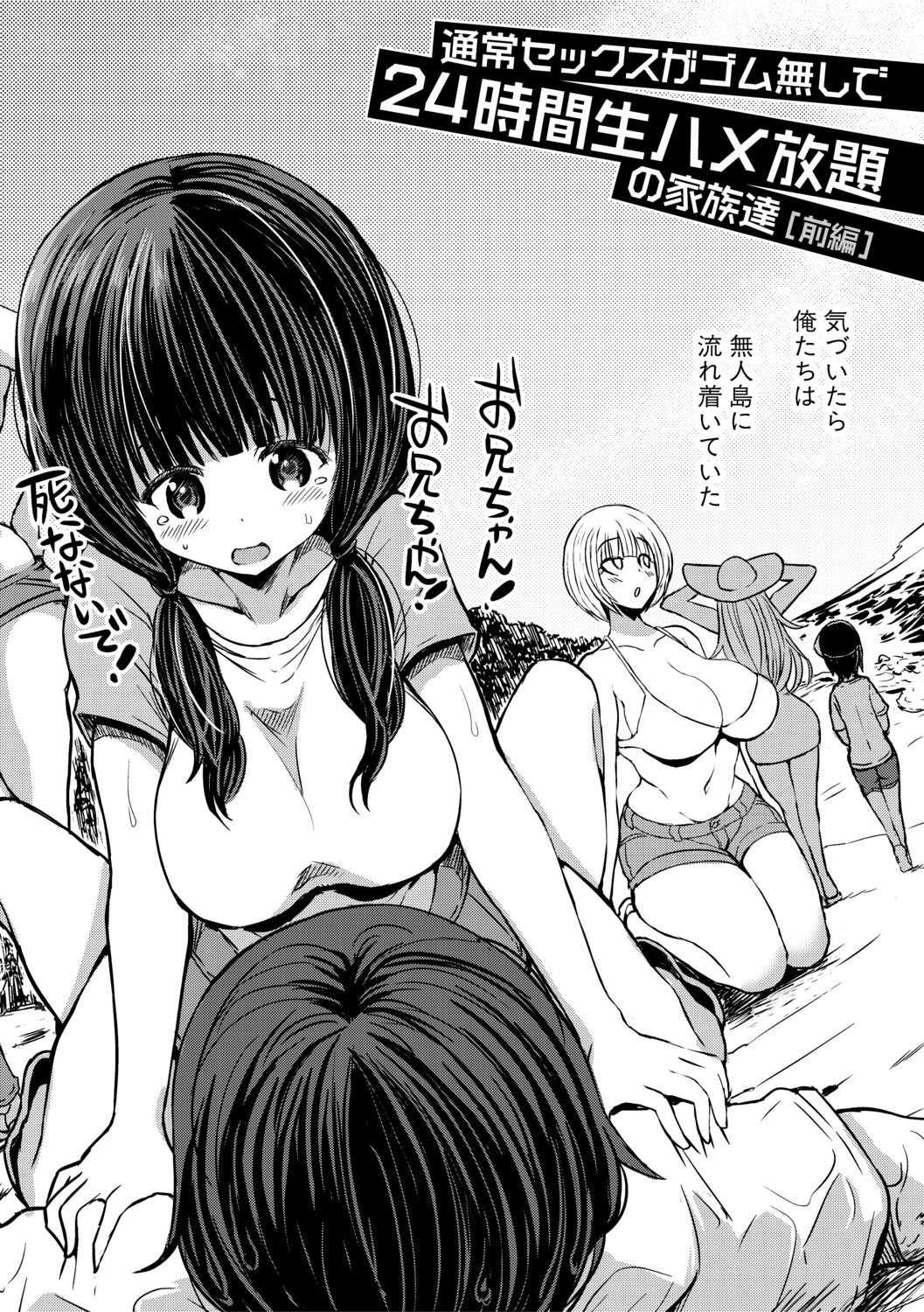 Tsuujyou Sex ga Gom Nashi de 24-jikan Namahame Houdai no Mama to Imouto wa Bitch desu ka? page 6 full