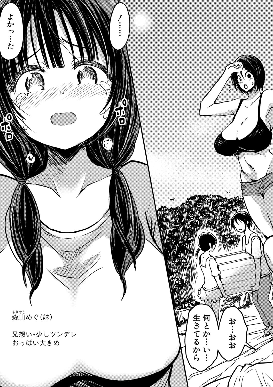 Tsuujyou Sex ga Gom Nashi de 24-jikan Namahame Houdai no Mama to Imouto wa Bitch desu ka? page 7 full