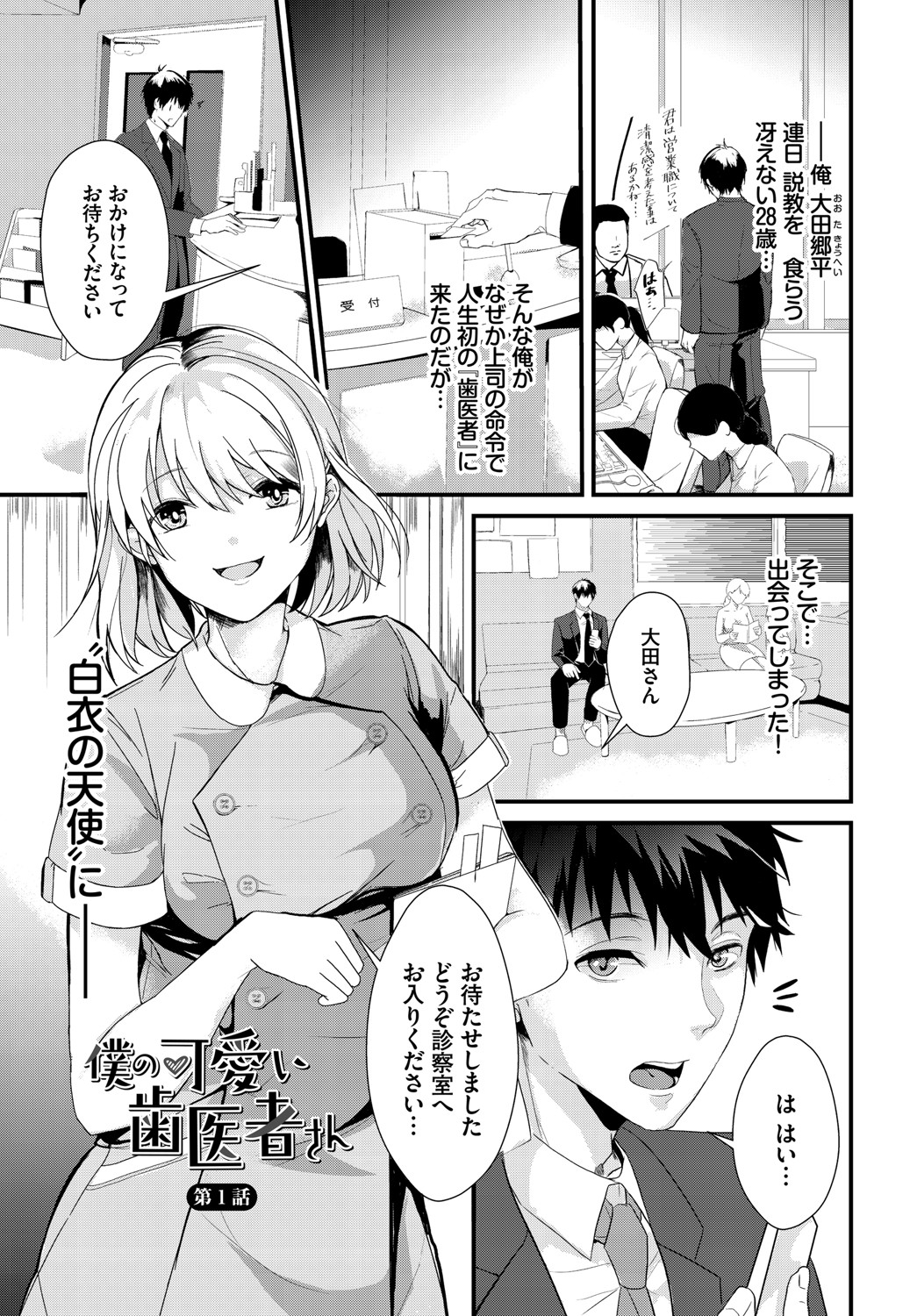 Kyuuai Game page 6 full