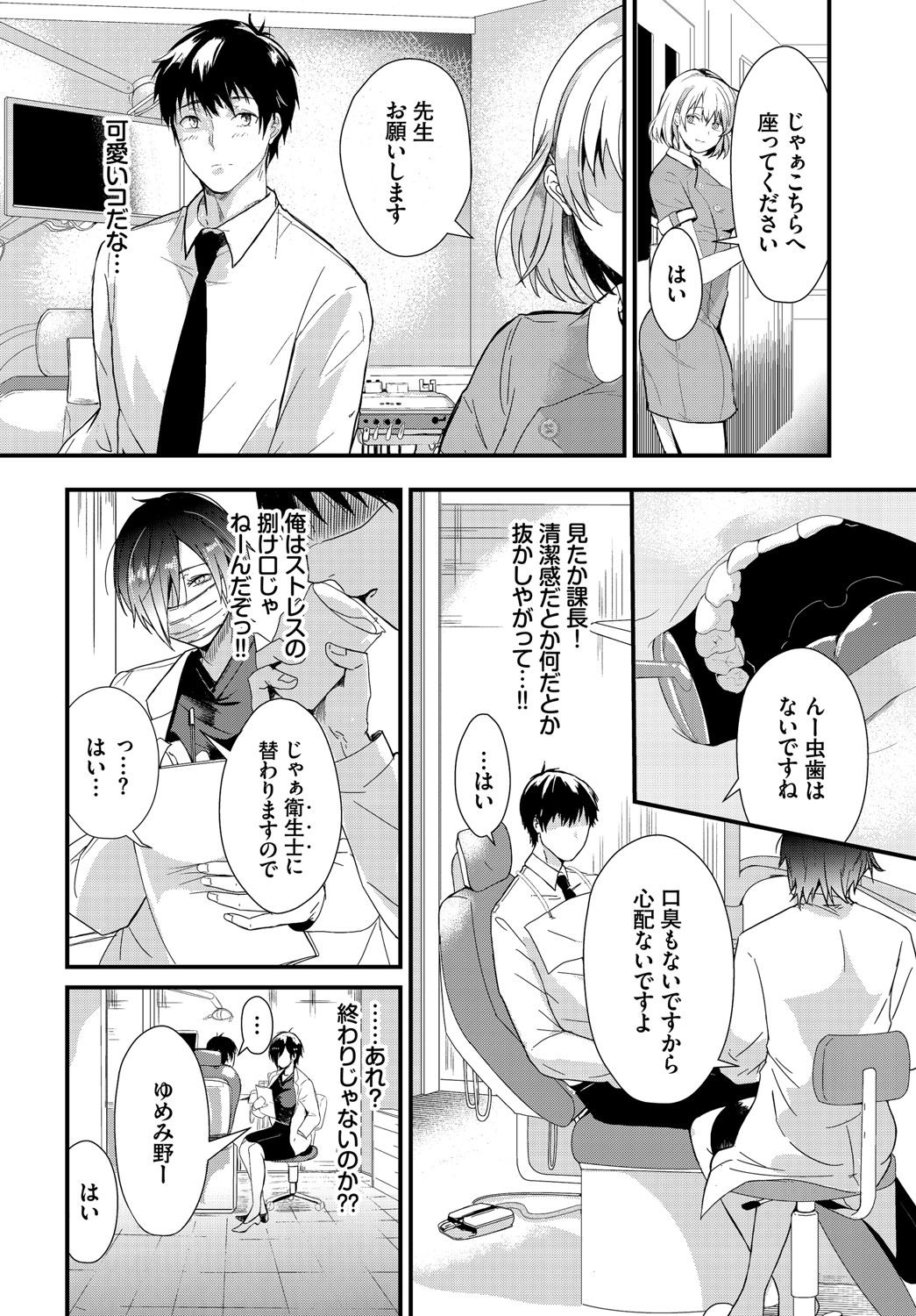 Kyuuai Game page 7 full
