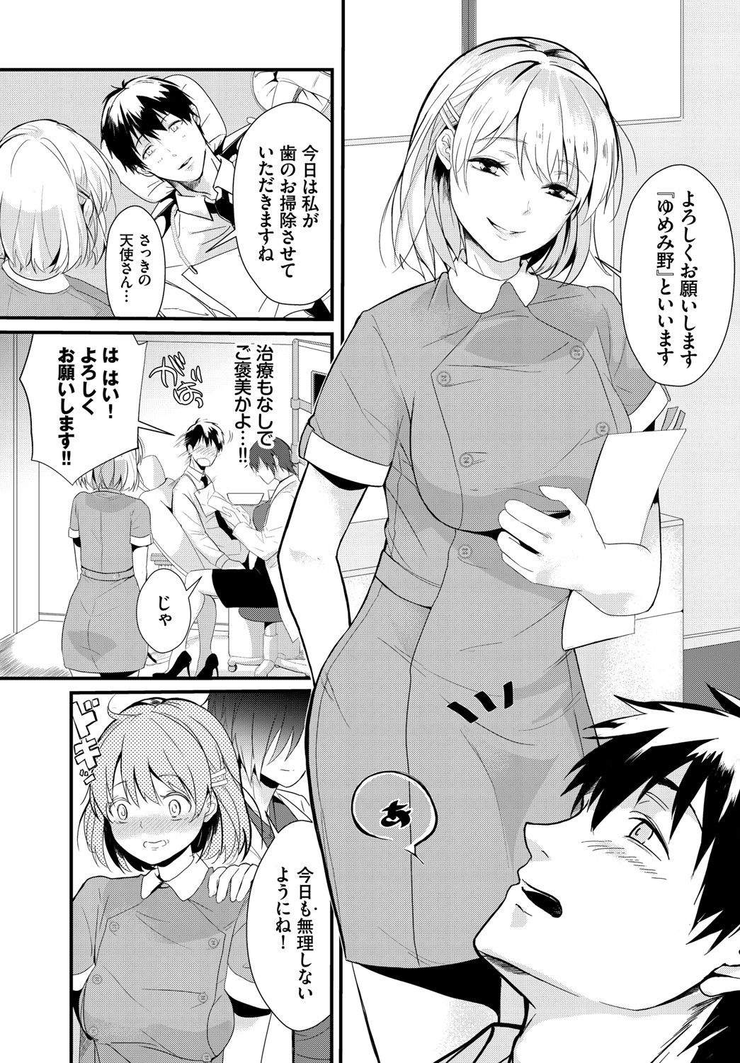 Kyuuai Game page 8 full