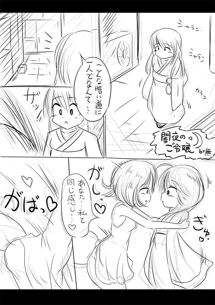 闇夜のご令嬢 page 1 full