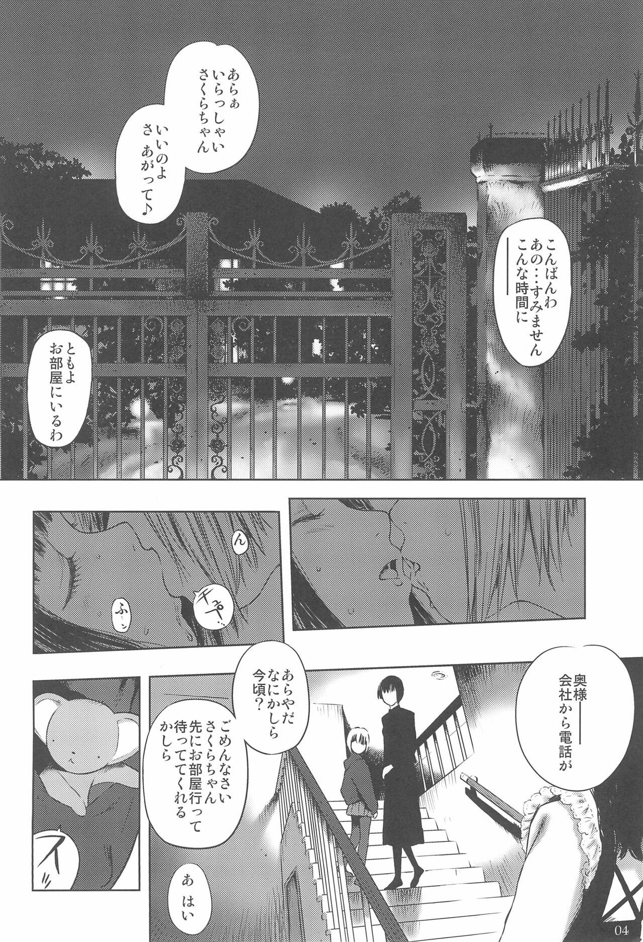 Sakura page 4 full