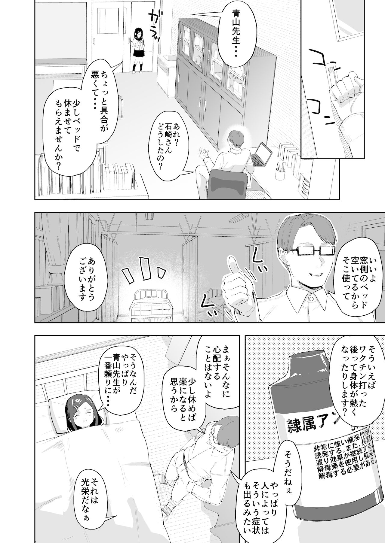 Fuukiiin Reizoku Ampoule Kousei Keikaku page 9 full