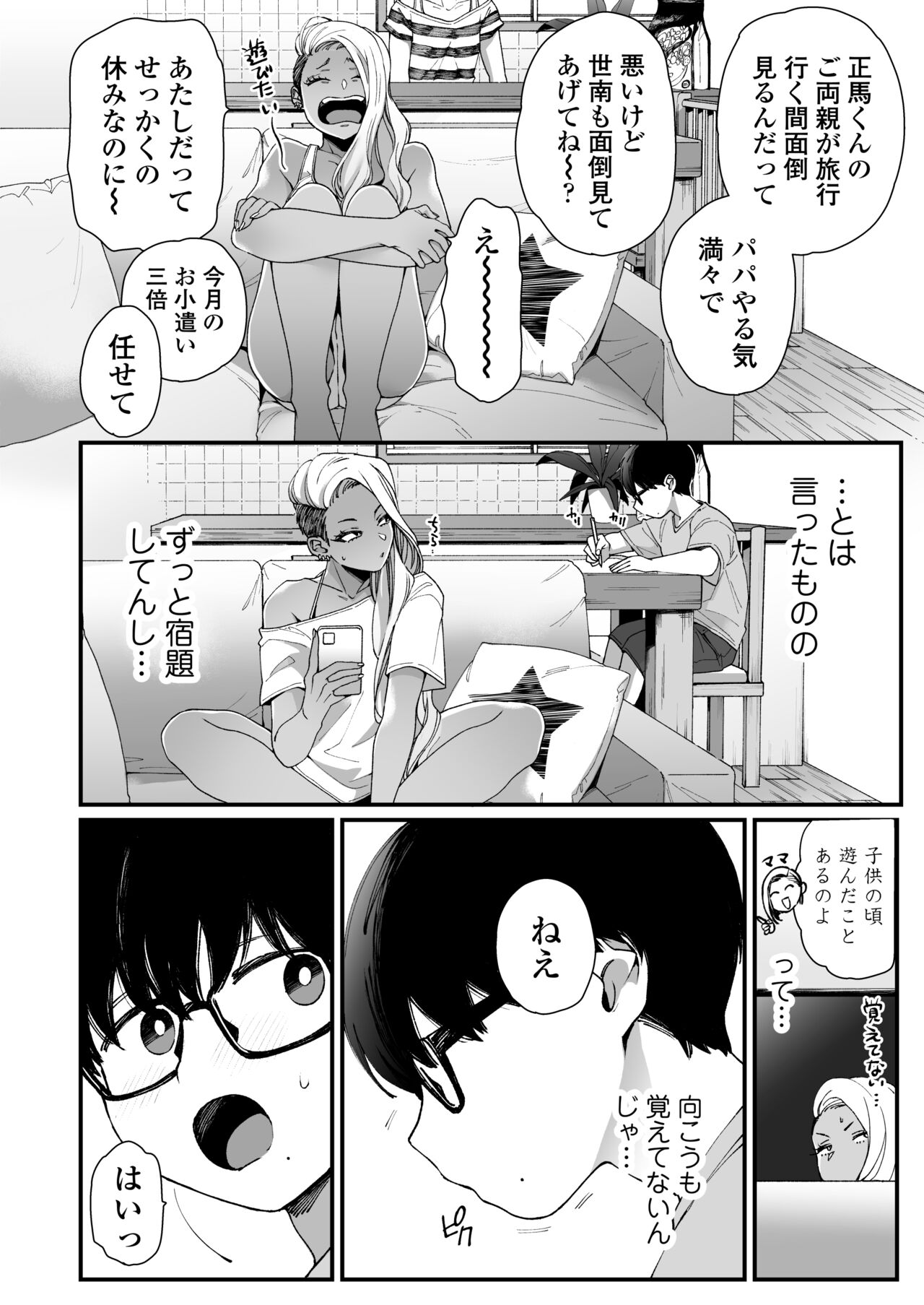 Kawaii no wa Zurui page 3 full