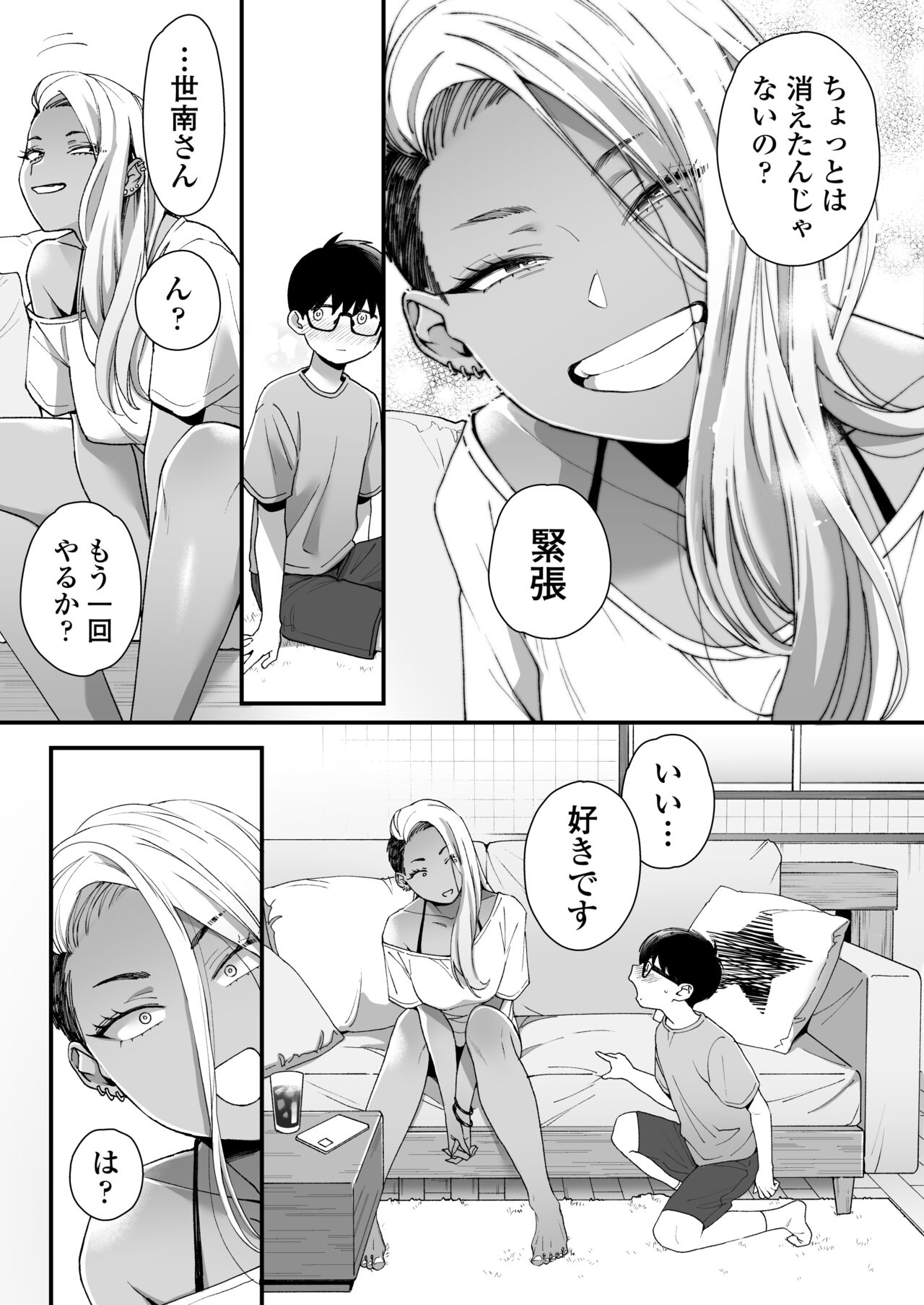 Kawaii no wa Zurui page 6 full