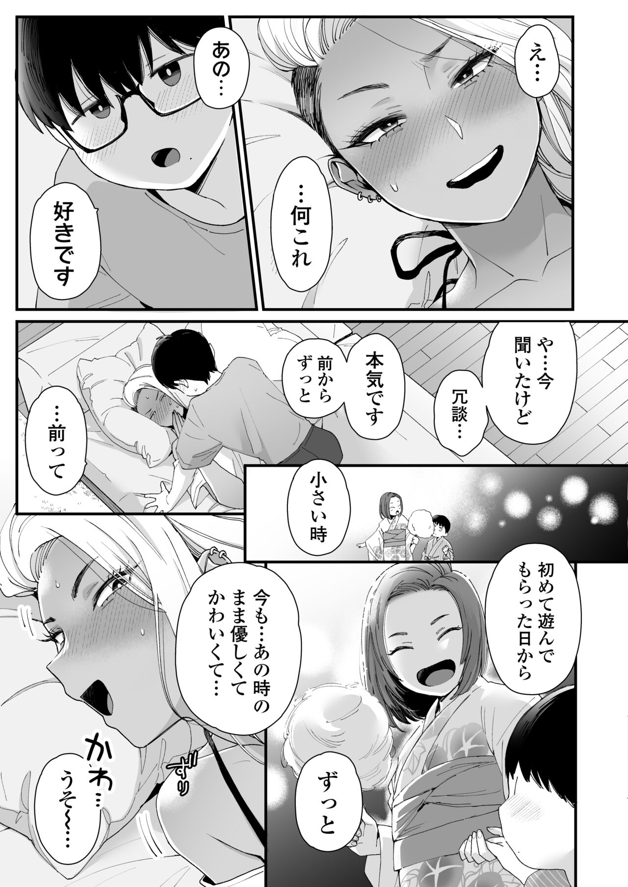Kawaii no wa Zurui page 8 full