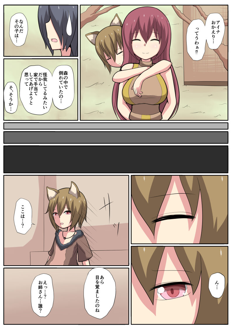 Shota Mazoku ni Netorareru Koibito page 3 full