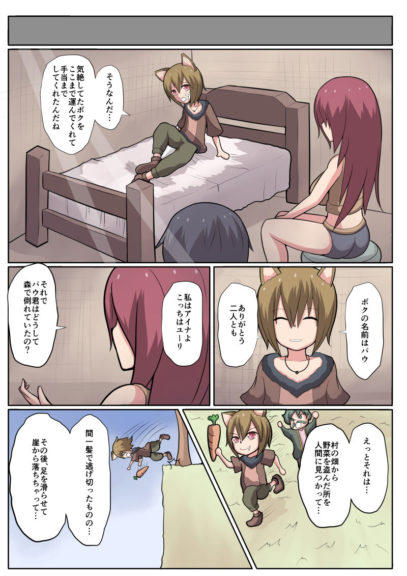 Shota Mazoku ni Netorareru Koibito page 4 full