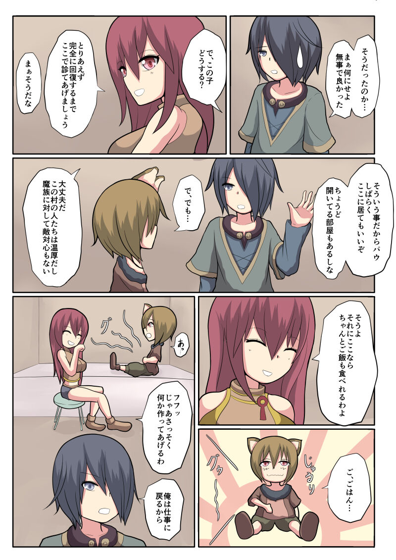 Shota Mazoku ni Netorareru Koibito page 5 full