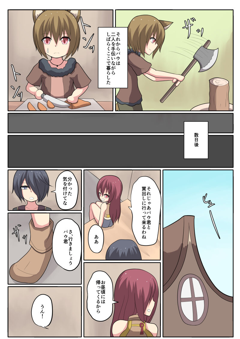 Shota Mazoku ni Netorareru Koibito page 7 full