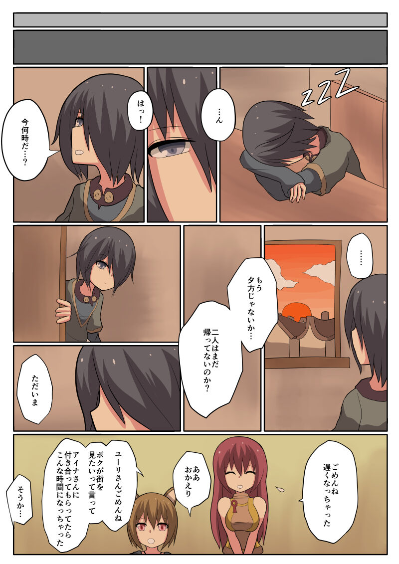 Shota Mazoku ni Netorareru Koibito page 8 full