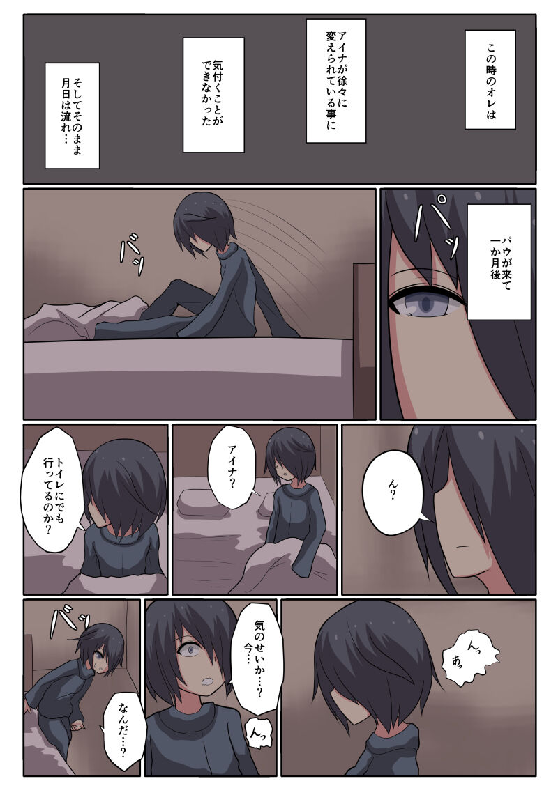 Shota Mazoku ni Netorareru Koibito page 9 full