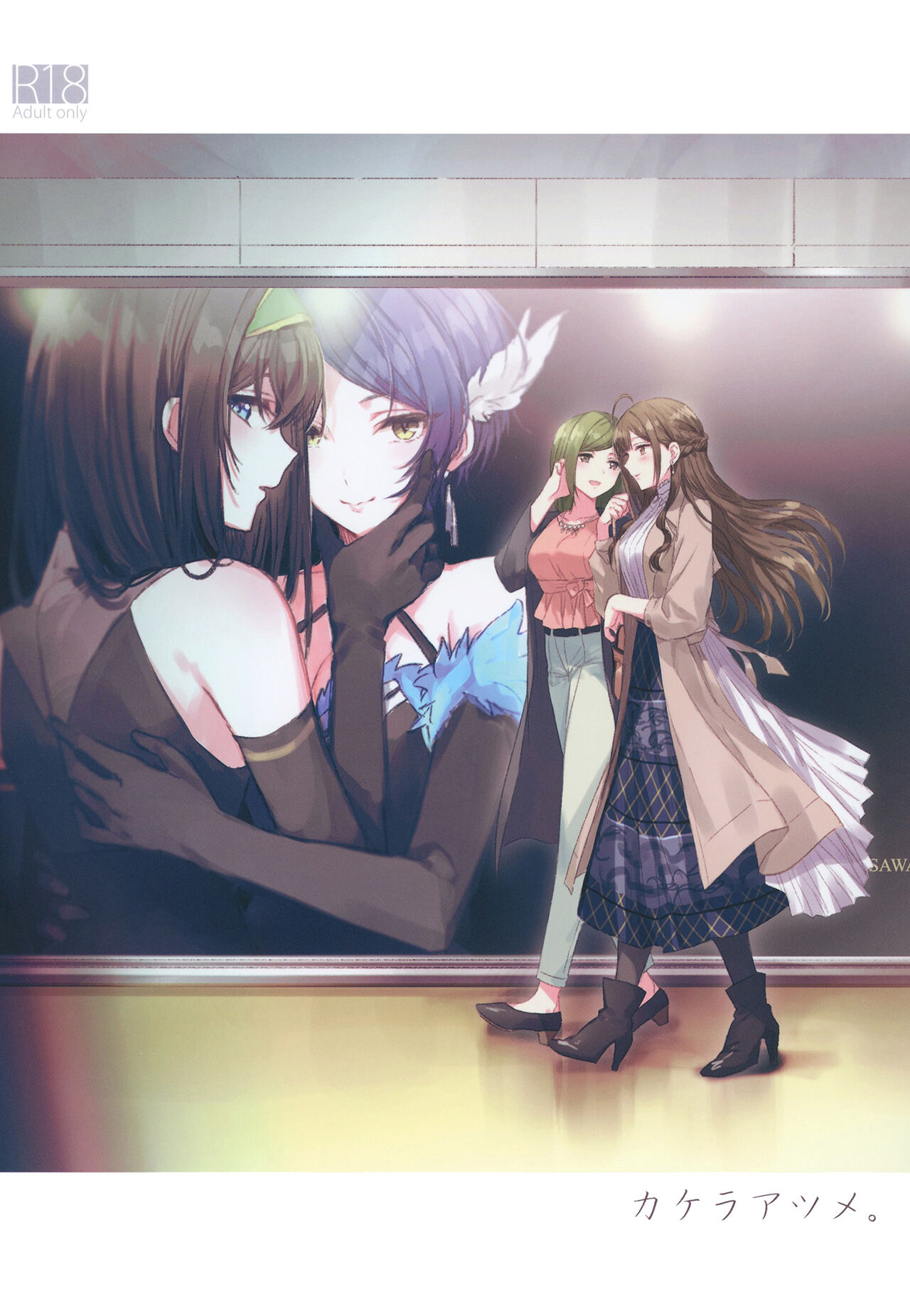 Kakera Atsume. page 1 full