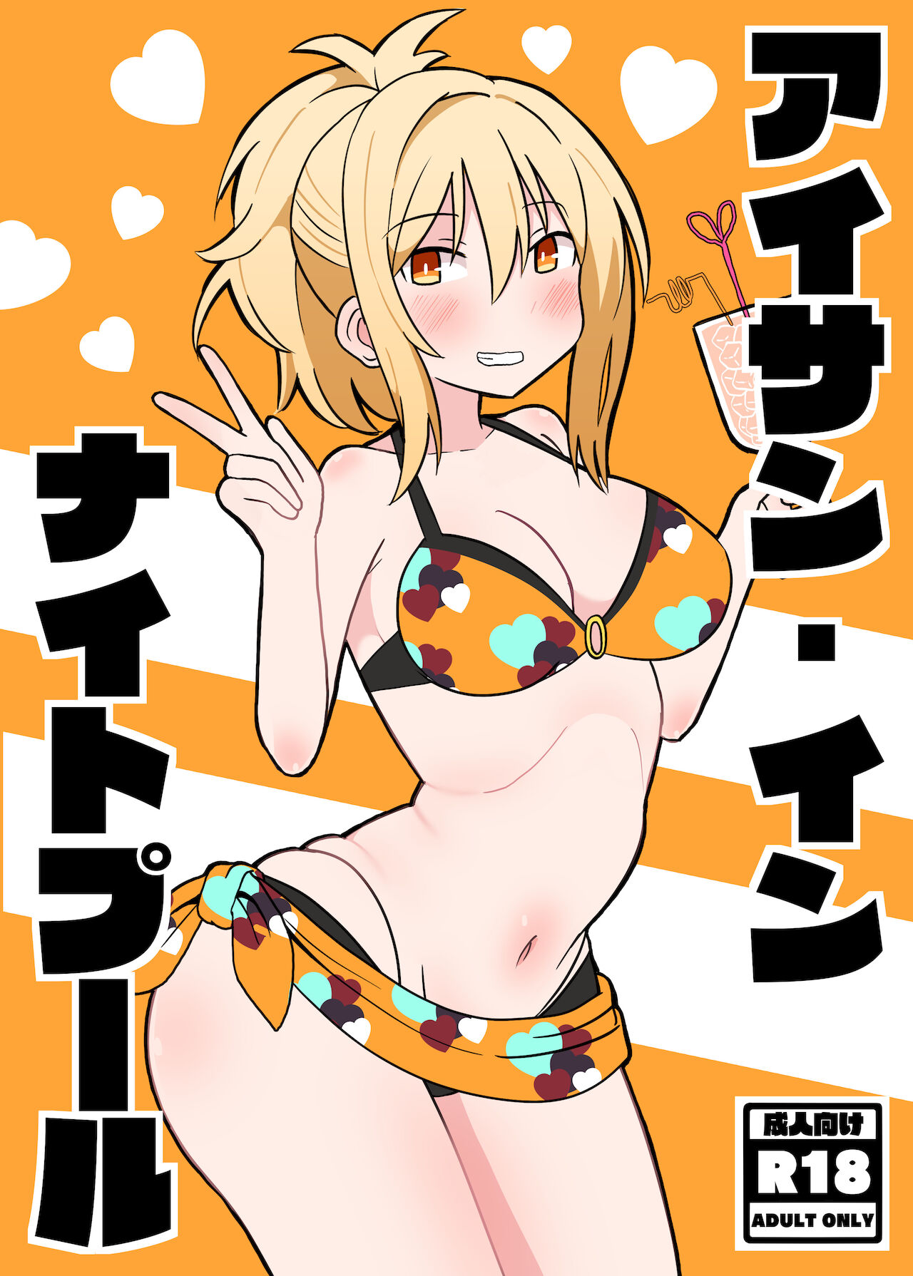 Ai-san in Night Pool page 1 full