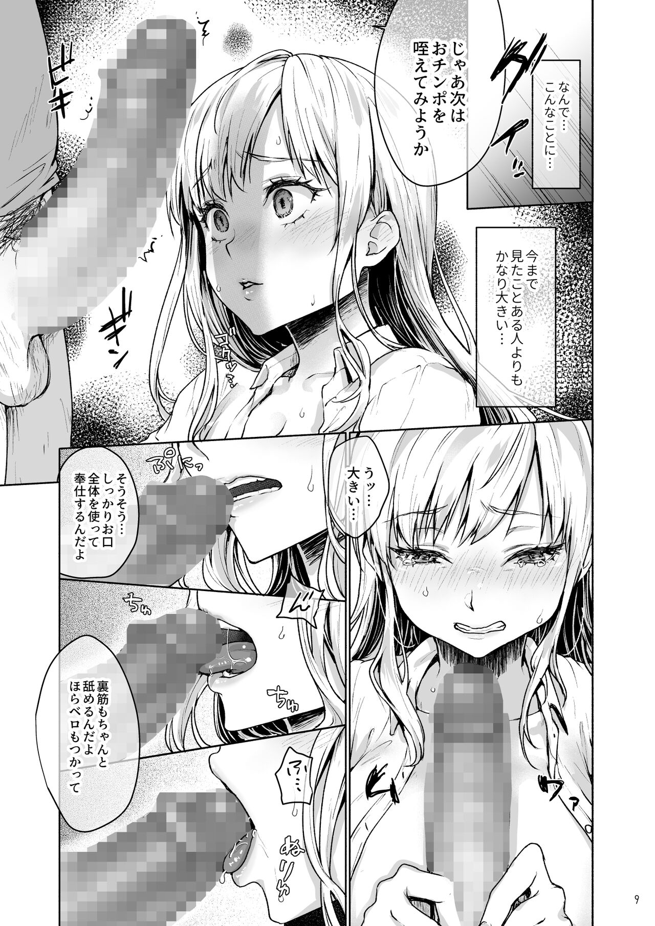 Namaiki na Papakatsu Joshikousei ni Oji-san ga Tappuri Shitsukete Agemashita. page 10 full