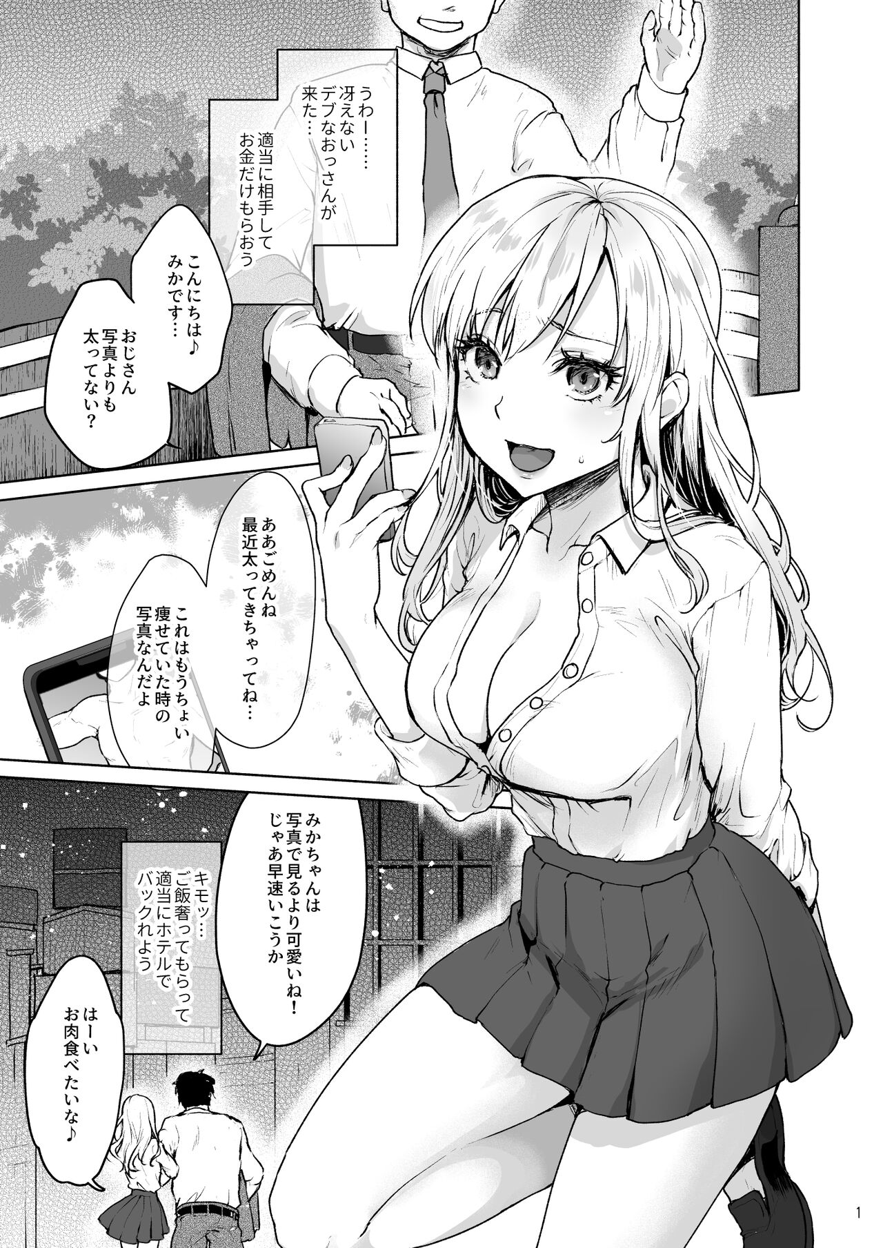 Namaiki na Papakatsu Joshikousei ni Oji-san ga Tappuri Shitsukete Agemashita. page 2 full