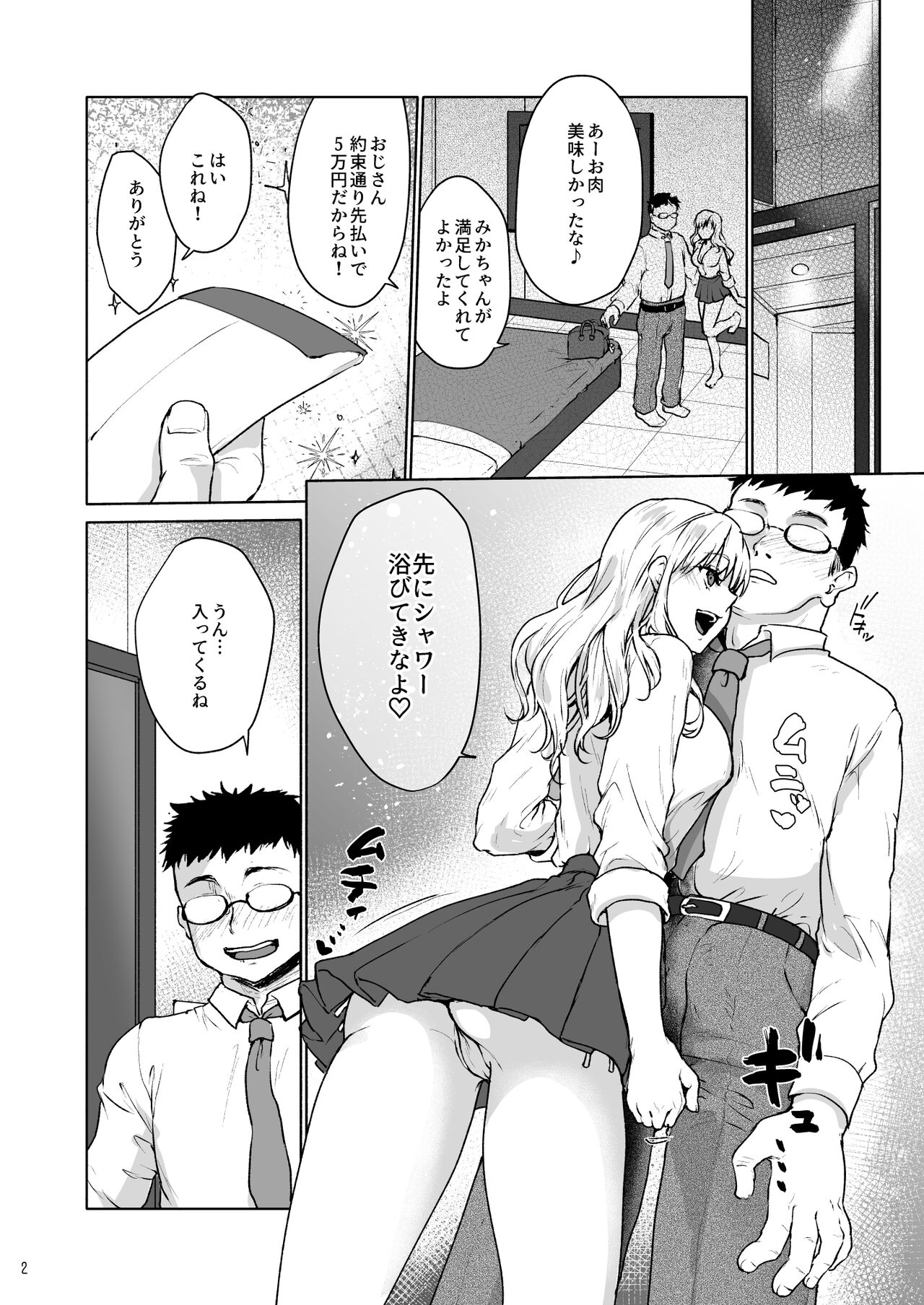 Namaiki na Papakatsu Joshikousei ni Oji-san ga Tappuri Shitsukete Agemashita. page 3 full