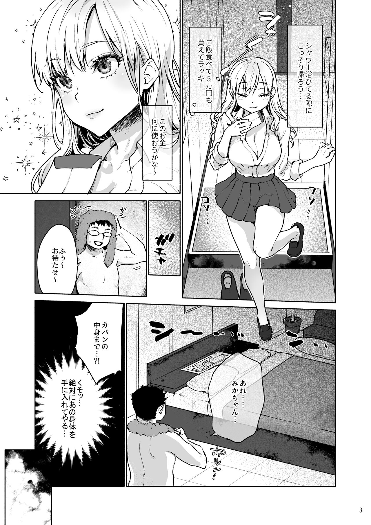 Namaiki na Papakatsu Joshikousei ni Oji-san ga Tappuri Shitsukete Agemashita. page 4 full