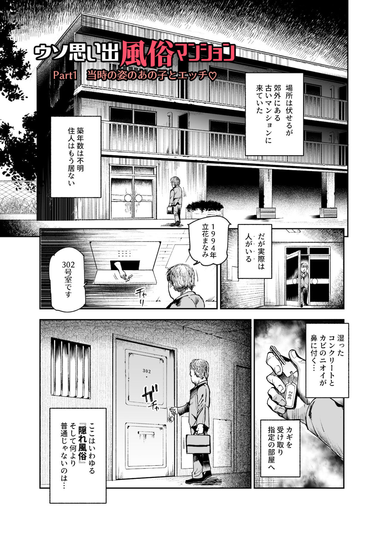 Uso Omoide Fuuzoku Mansion -Touji no Sugata no Anoko to Ecchi- page 2 full