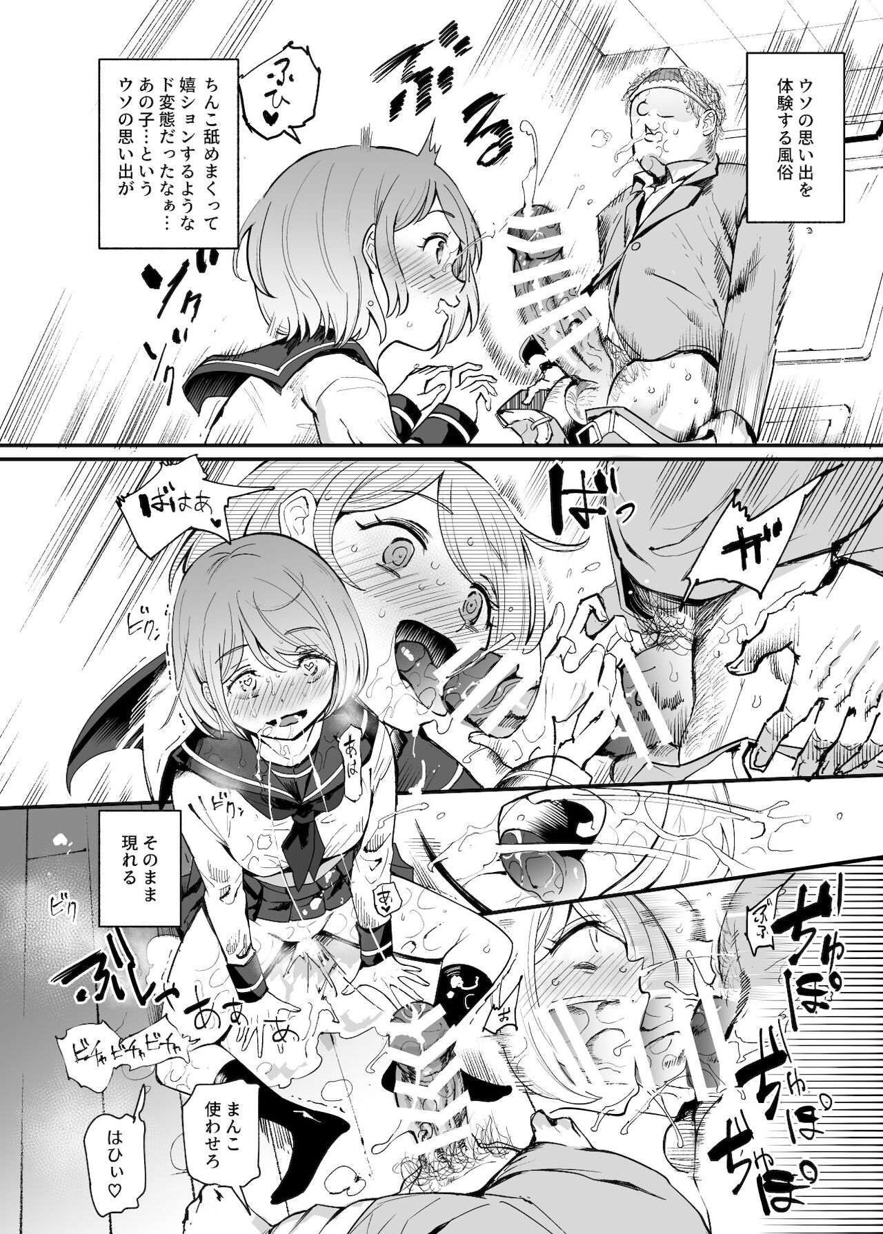 Uso Omoide Fuuzoku Mansion -Touji no Sugata no Anoko to Ecchi- page 5 full